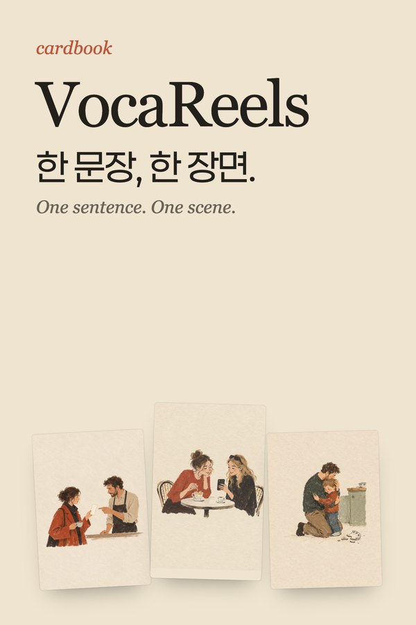VocaReels 카드북 표지